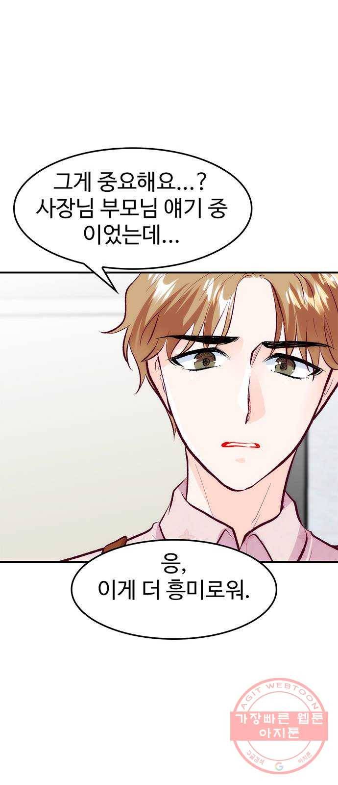 모어 라이프 44화 데이트 신청 60