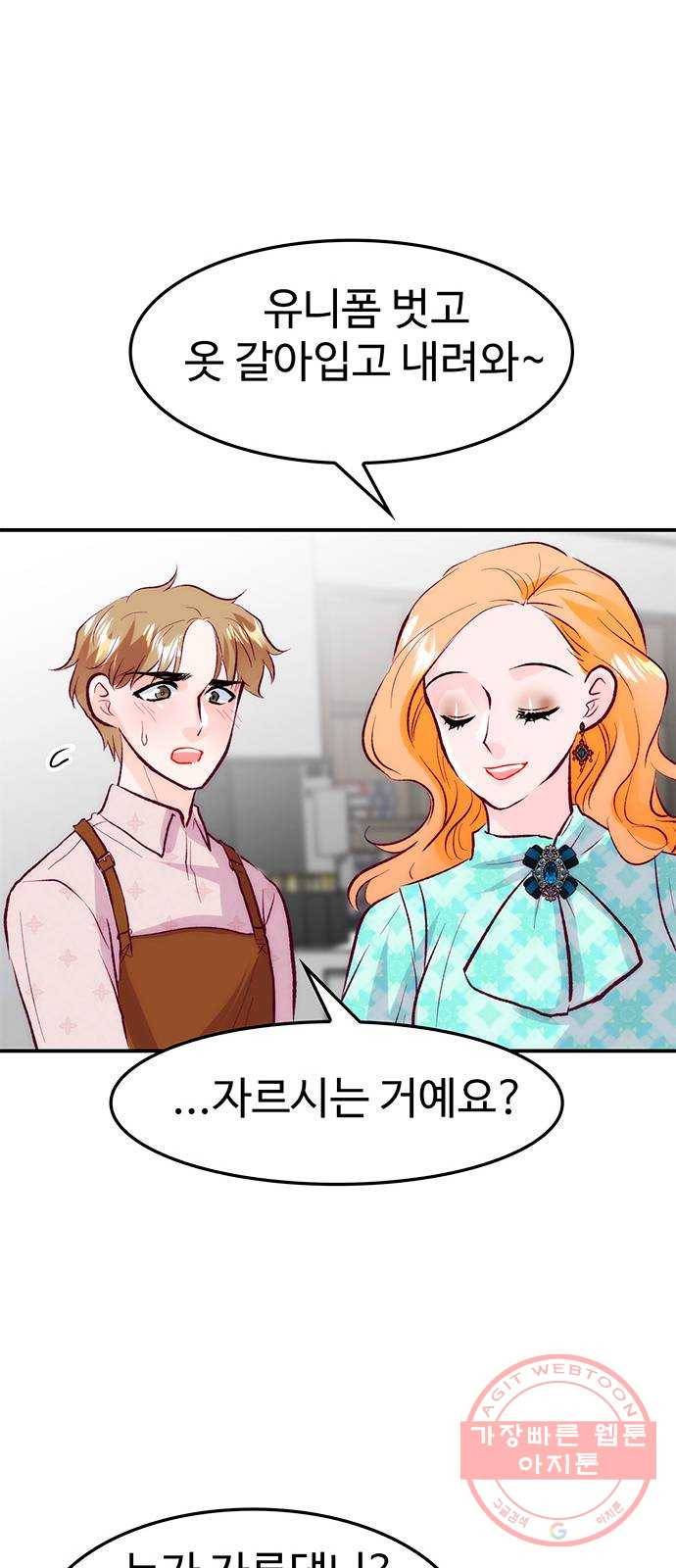 모어 라이프 44화 데이트 신청 61