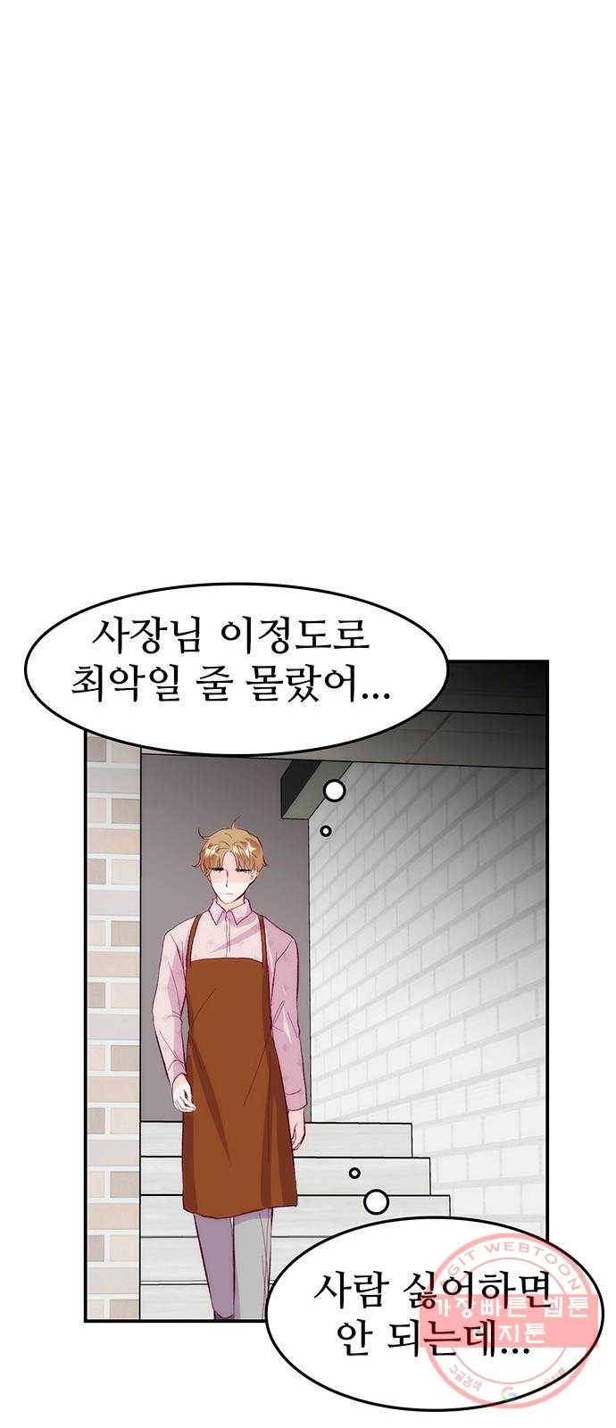 모어 라이프 44화 데이트 신청 64