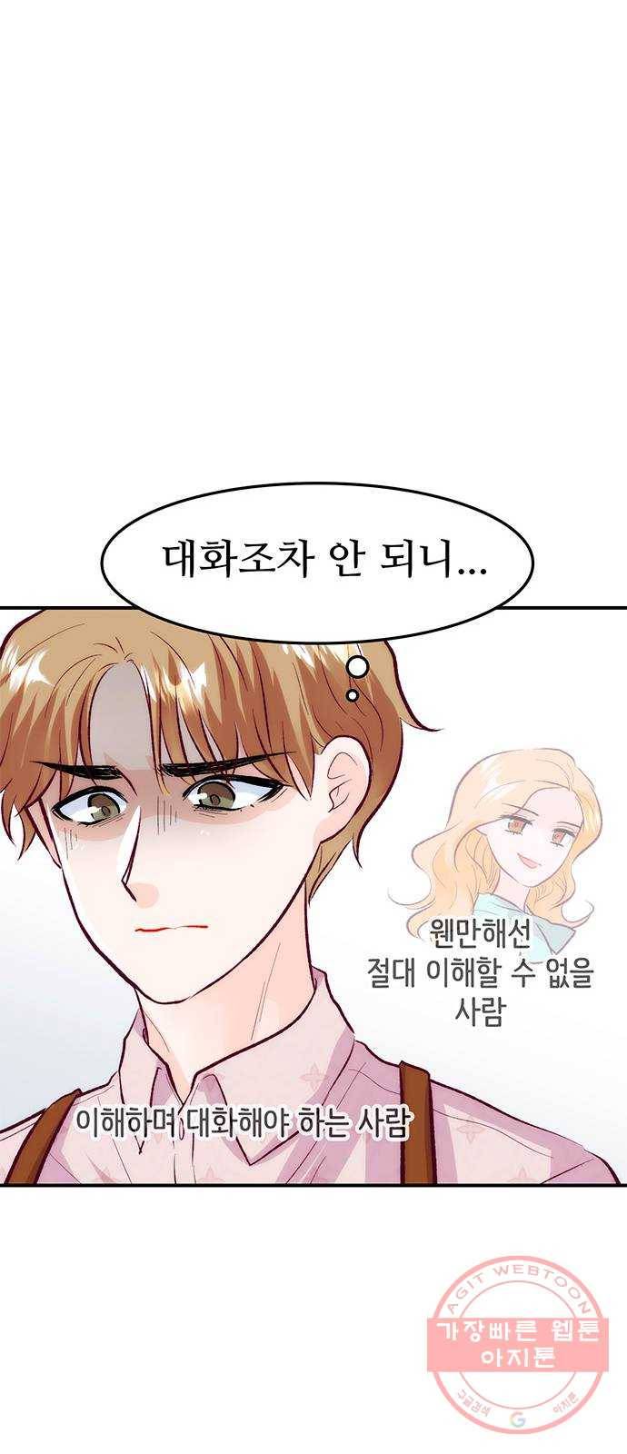 모어 라이프 44화 데이트 신청 65