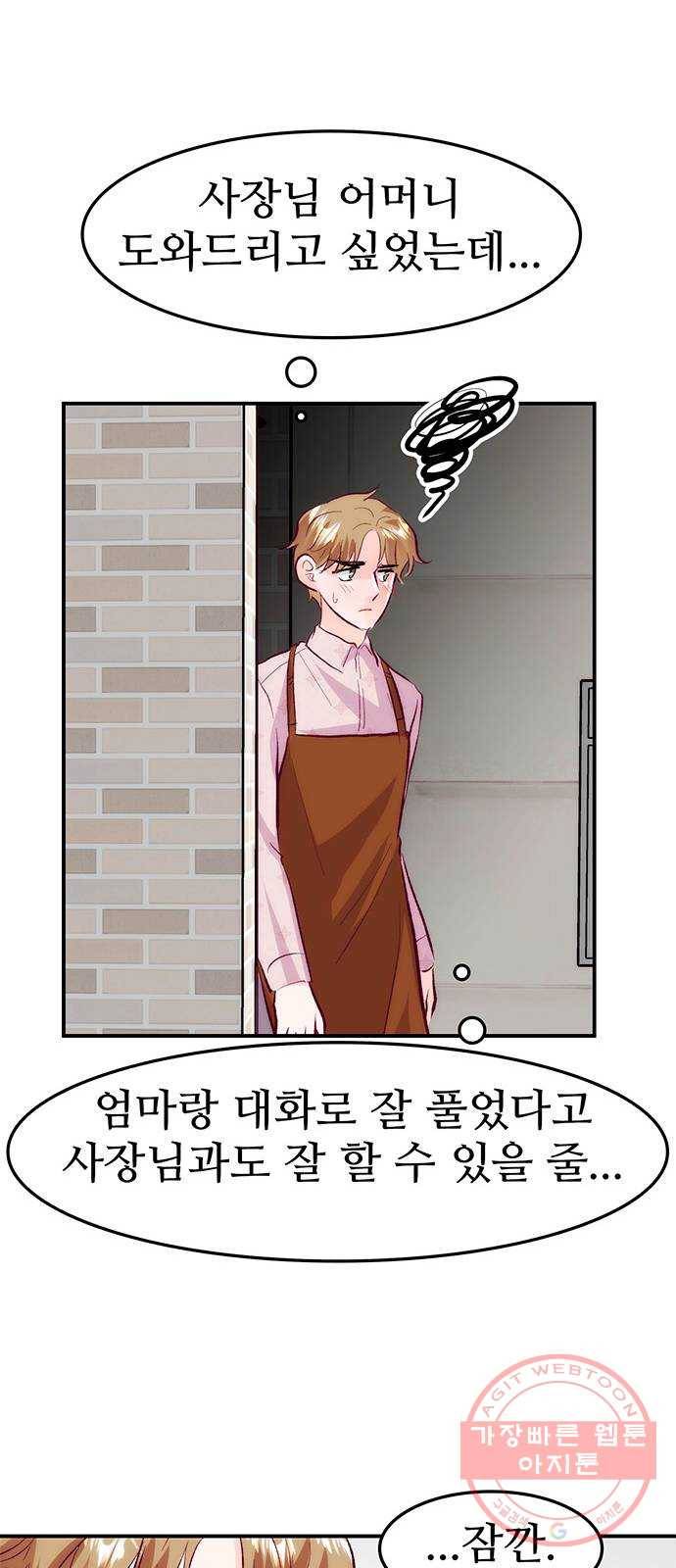 모어 라이프 44화 데이트 신청 66