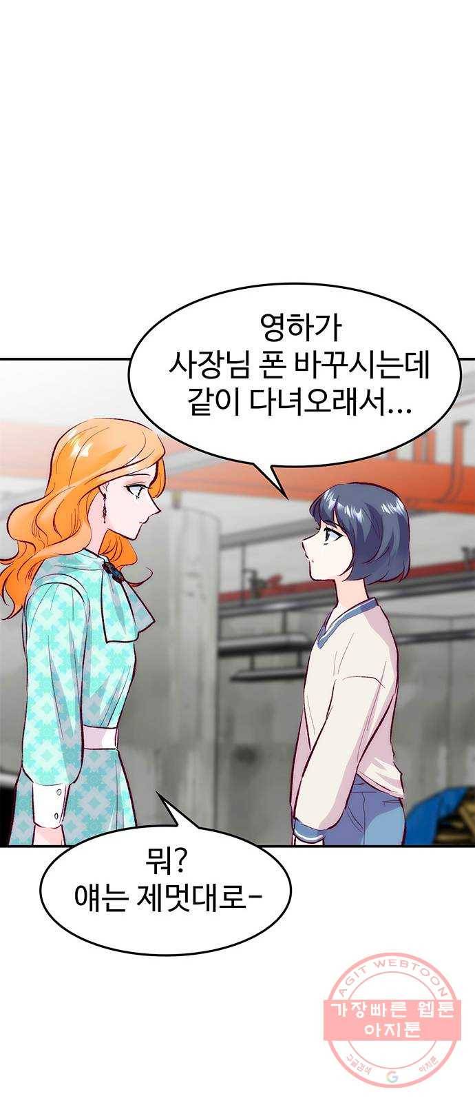 모어 라이프 44화 데이트 신청 71