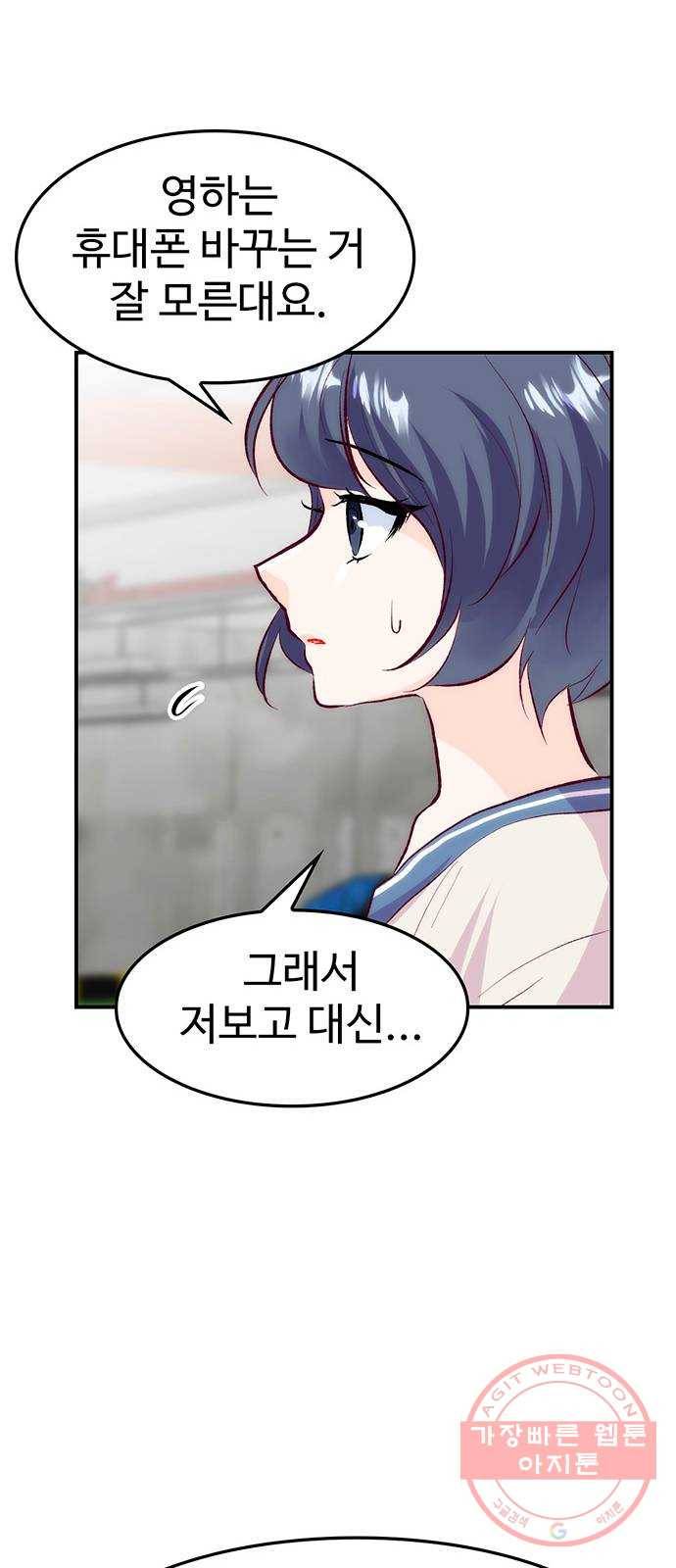 모어 라이프 44화 데이트 신청 72