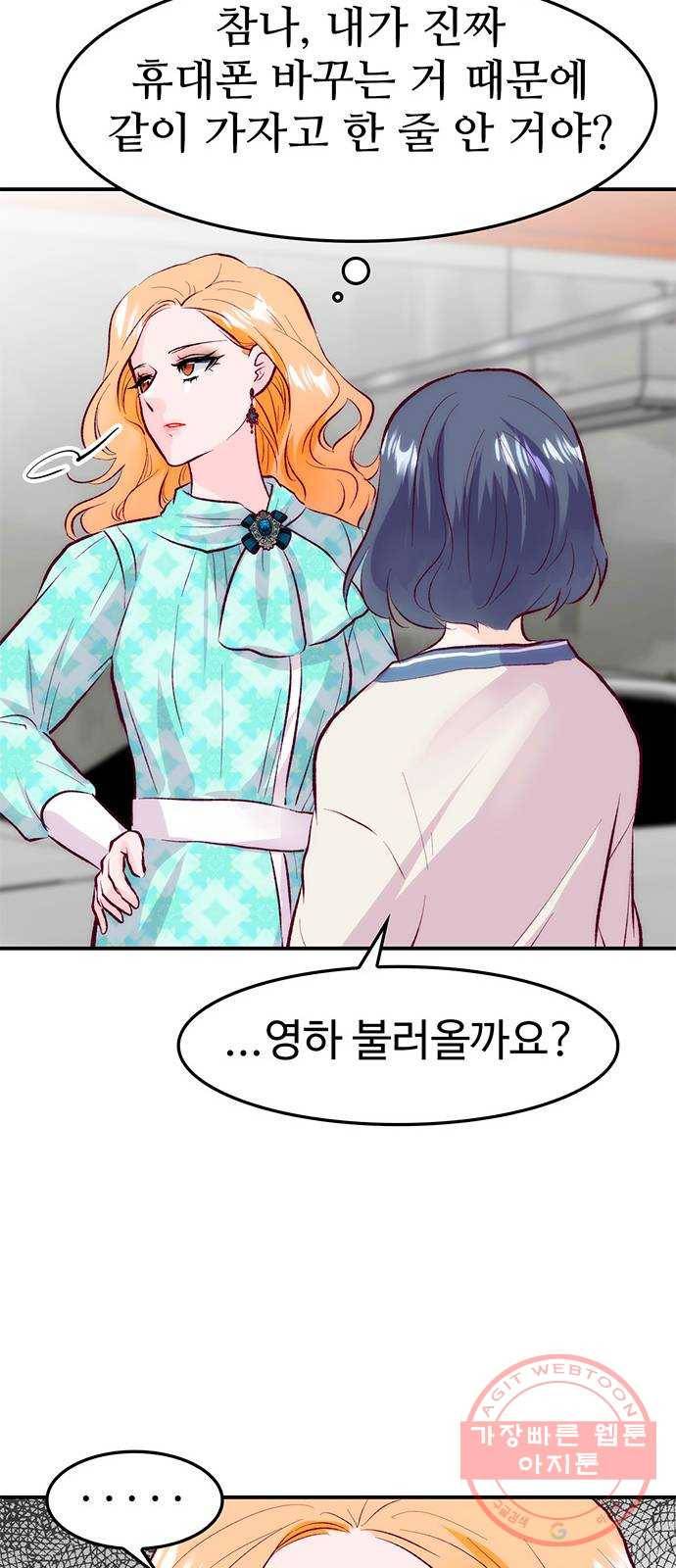 모어 라이프 44화 데이트 신청 73