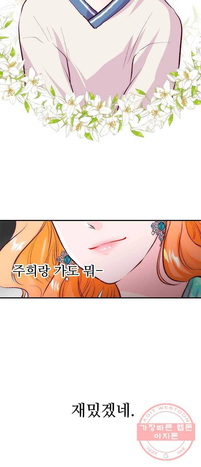 모어 라이프 44화 데이트 신청 75