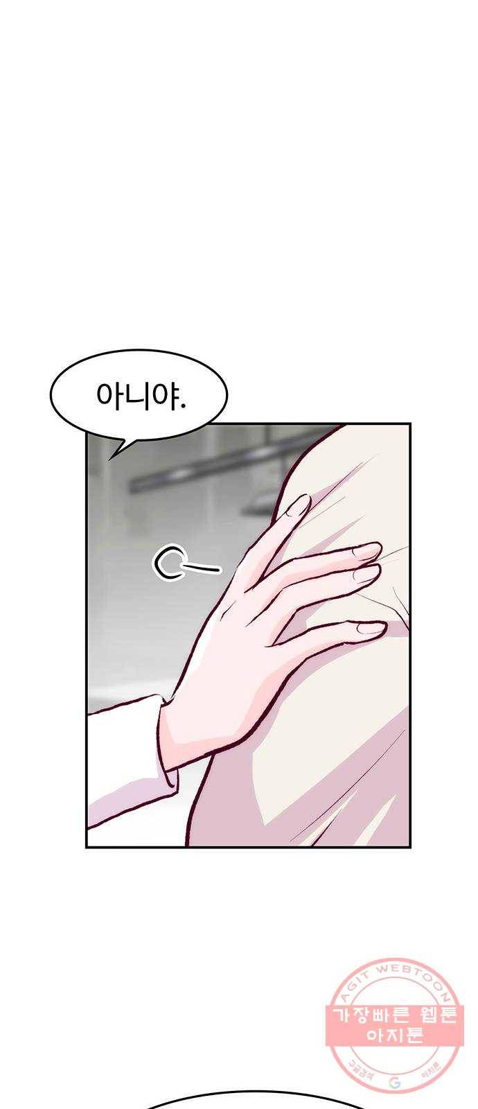 모어 라이프 44화 데이트 신청 76