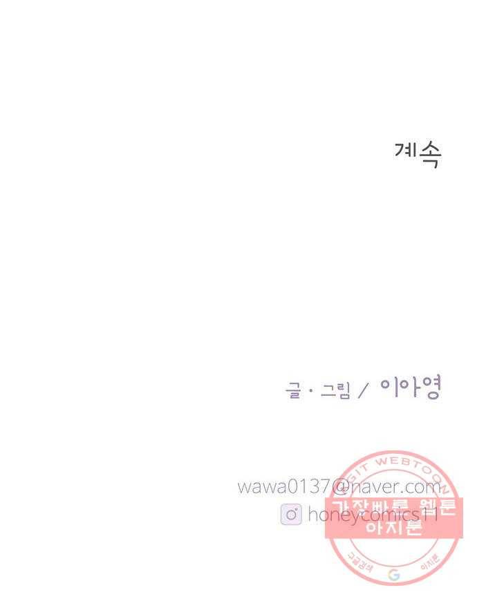 모어 라이프 44화 데이트 신청 78