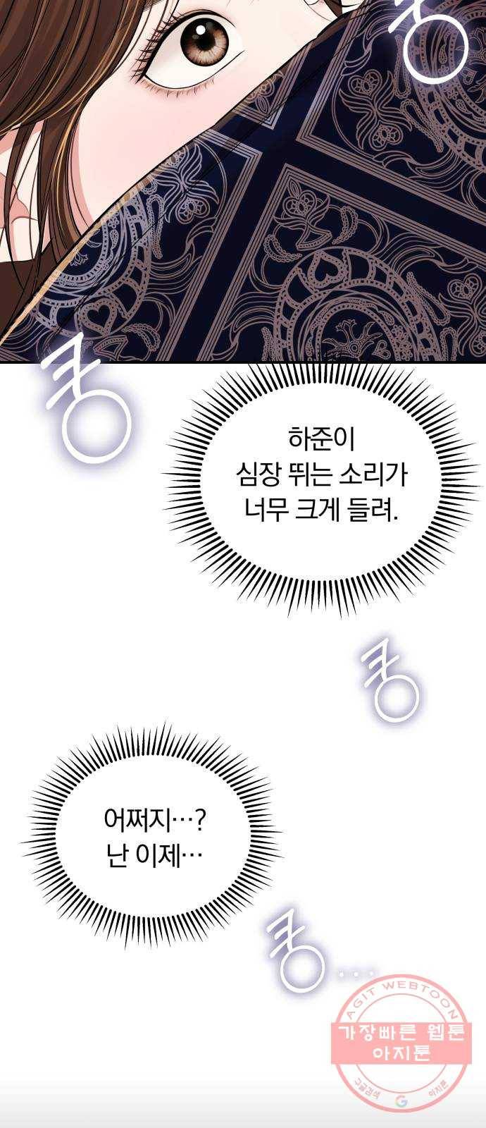 별을 삼킨 너에게 86화 6