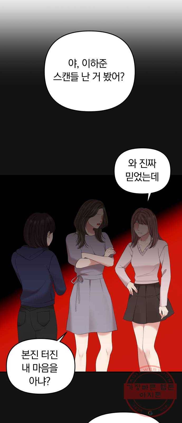 별을 삼킨 너에게 86화 7