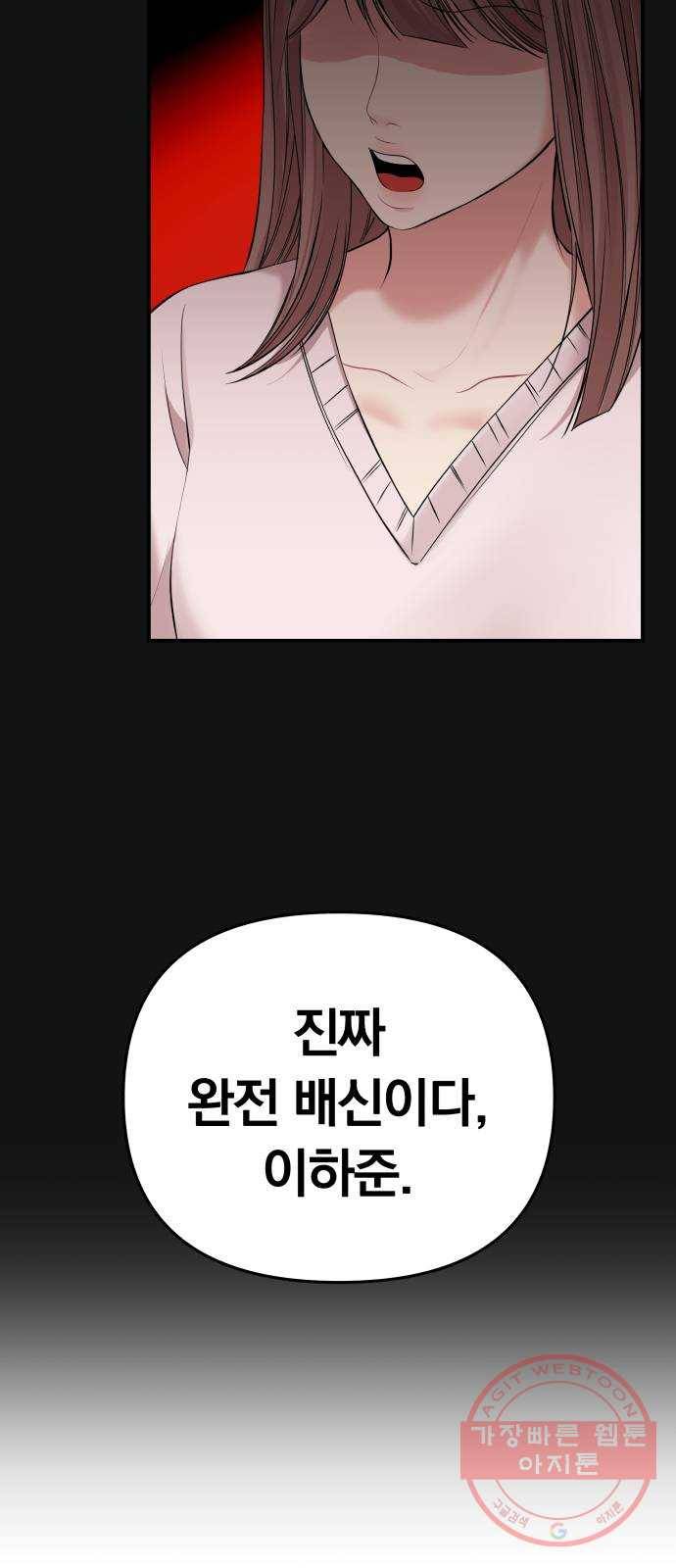 별을 삼킨 너에게 86화 9