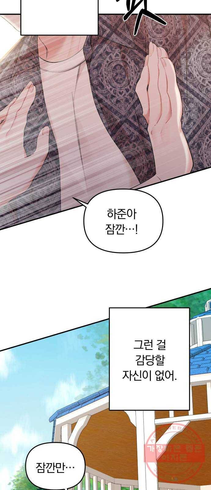 별을 삼킨 너에게 86화 11