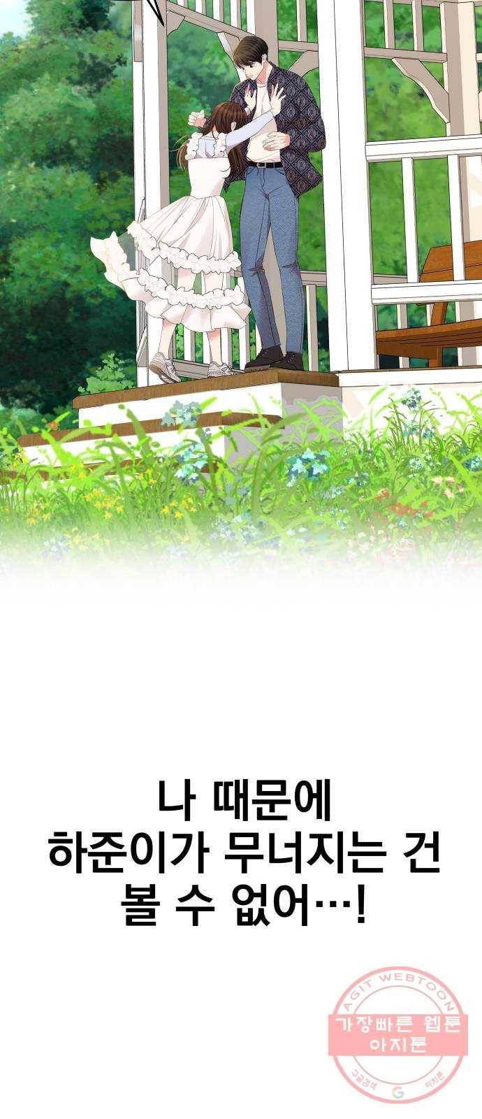 별을 삼킨 너에게 86화 12
