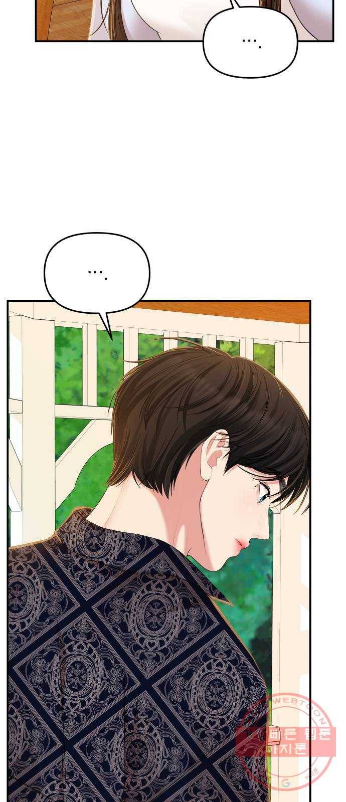 별을 삼킨 너에게 86화 18