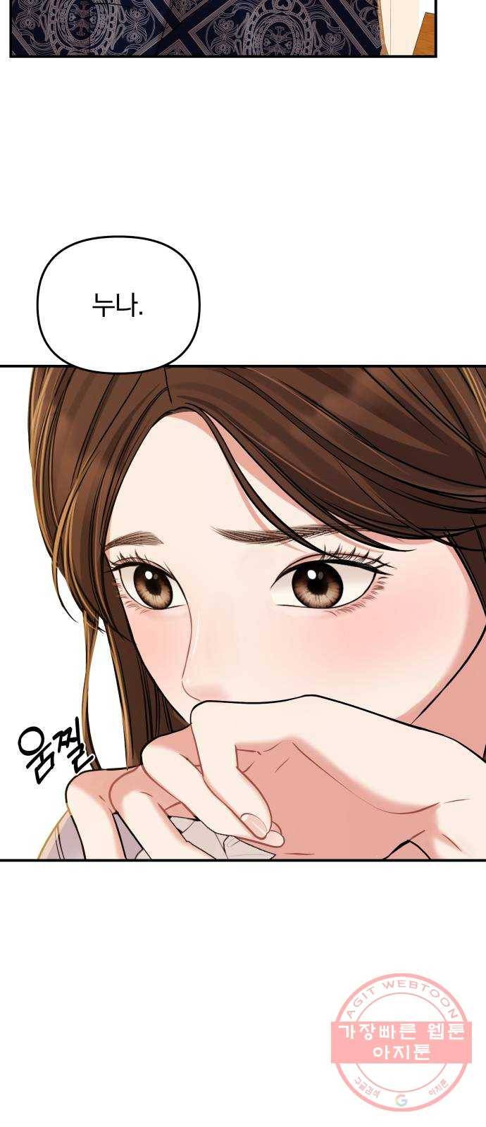 별을 삼킨 너에게 86화 19
