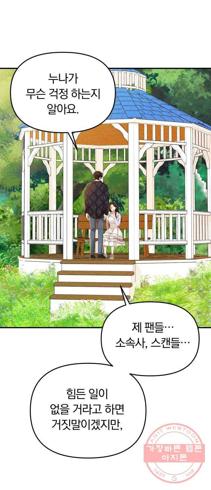 별을 삼킨 너에게 86화 20