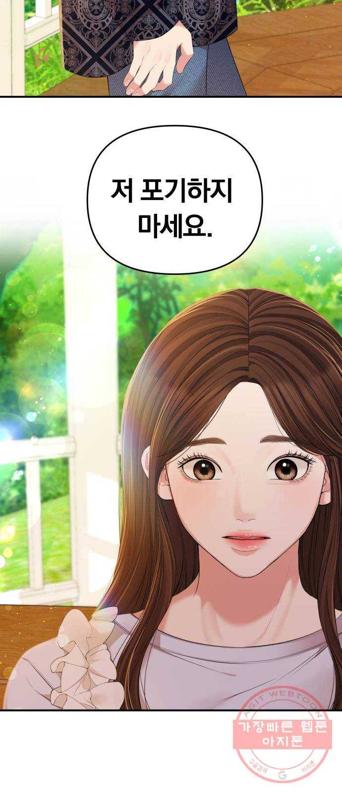 별을 삼킨 너에게 86화 22