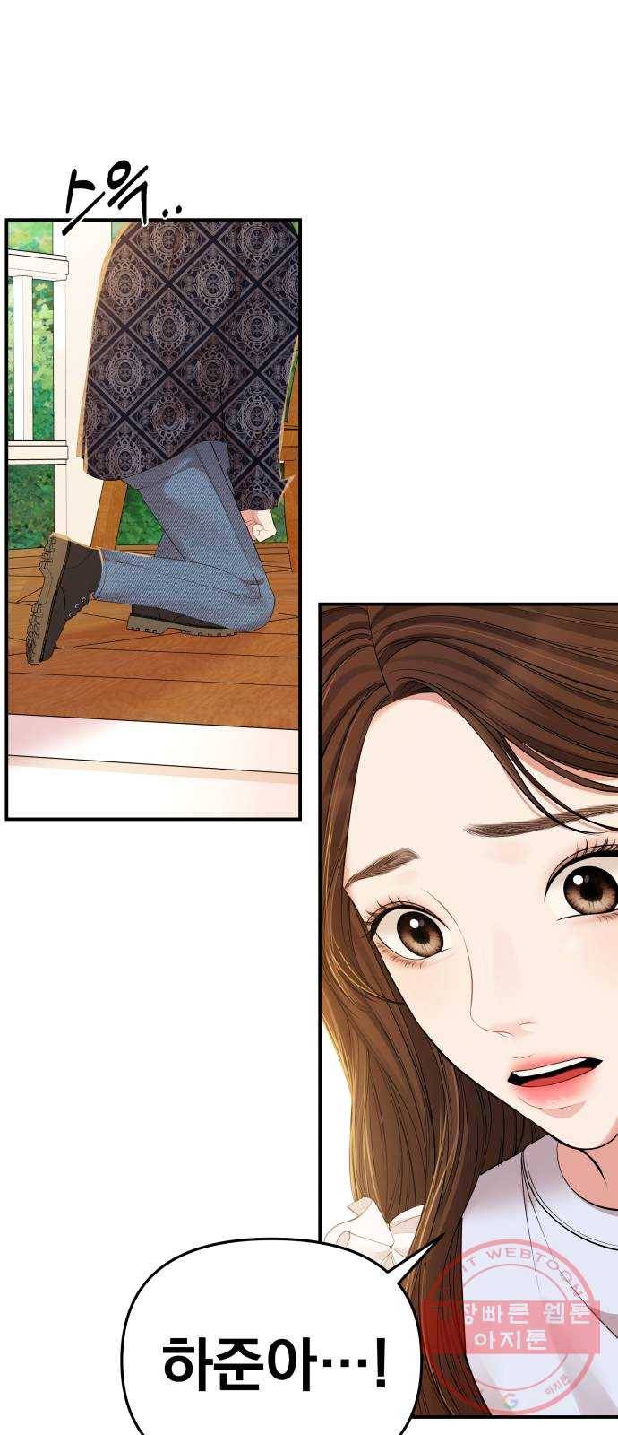 별을 삼킨 너에게 86화 23
