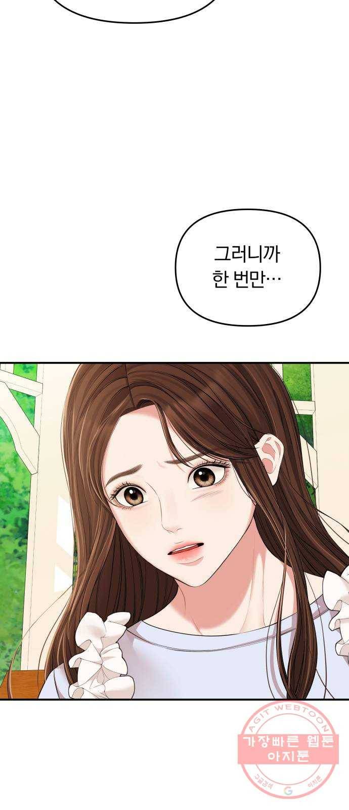 별을 삼킨 너에게 86화 26