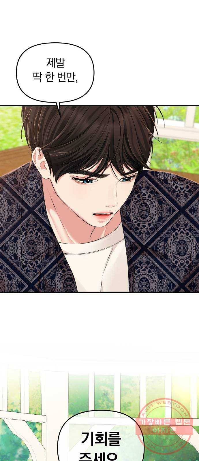 별을 삼킨 너에게 86화 27