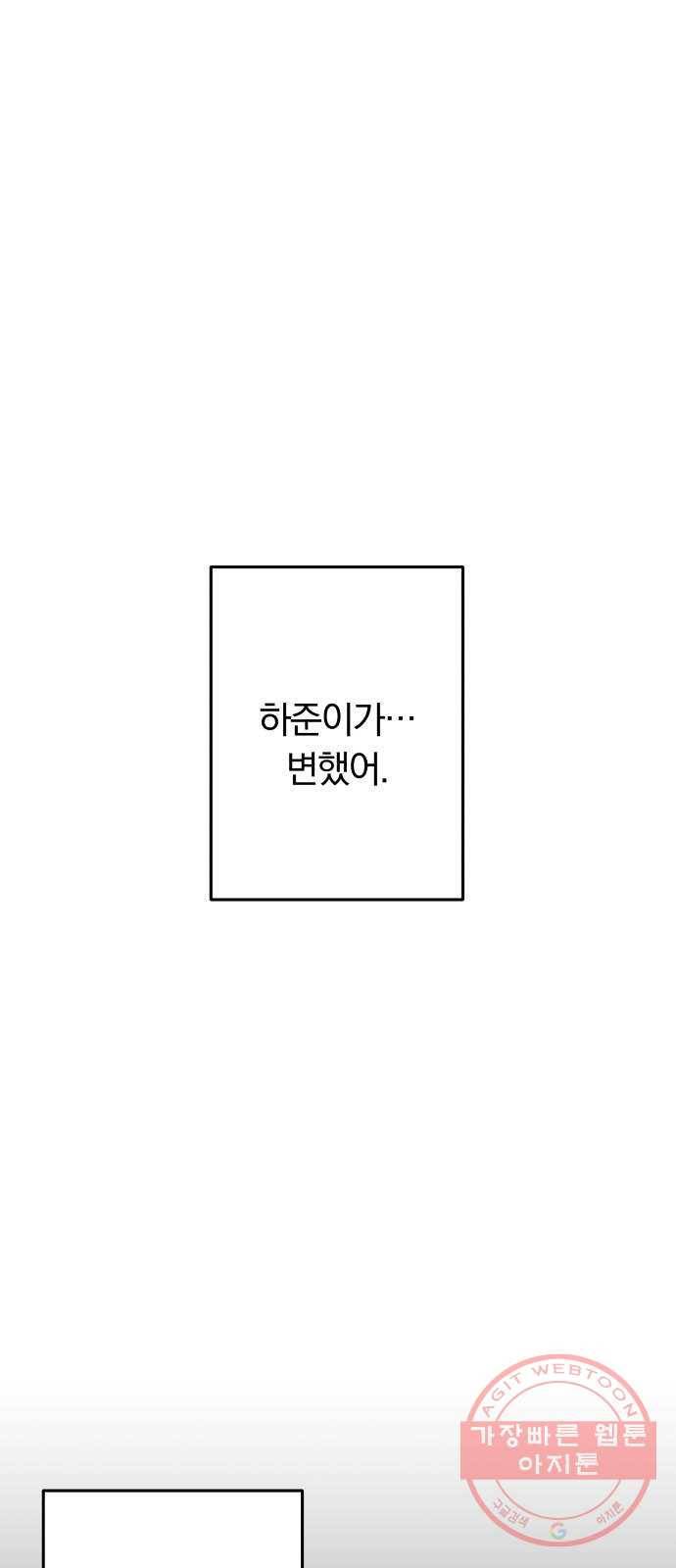 별을 삼킨 너에게 86화 30