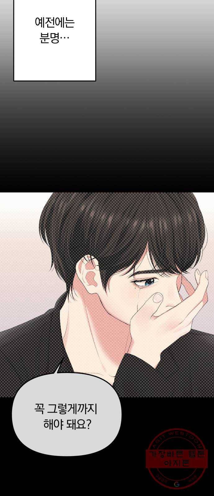 별을 삼킨 너에게 86화 31