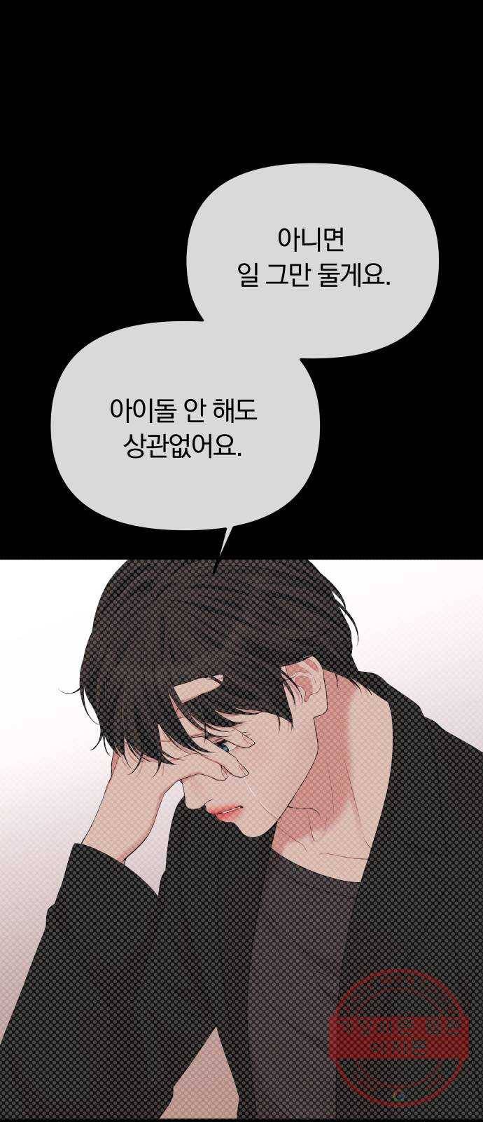 별을 삼킨 너에게 86화 32