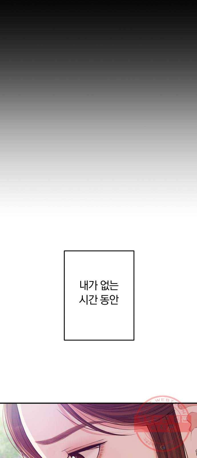 별을 삼킨 너에게 86화 33