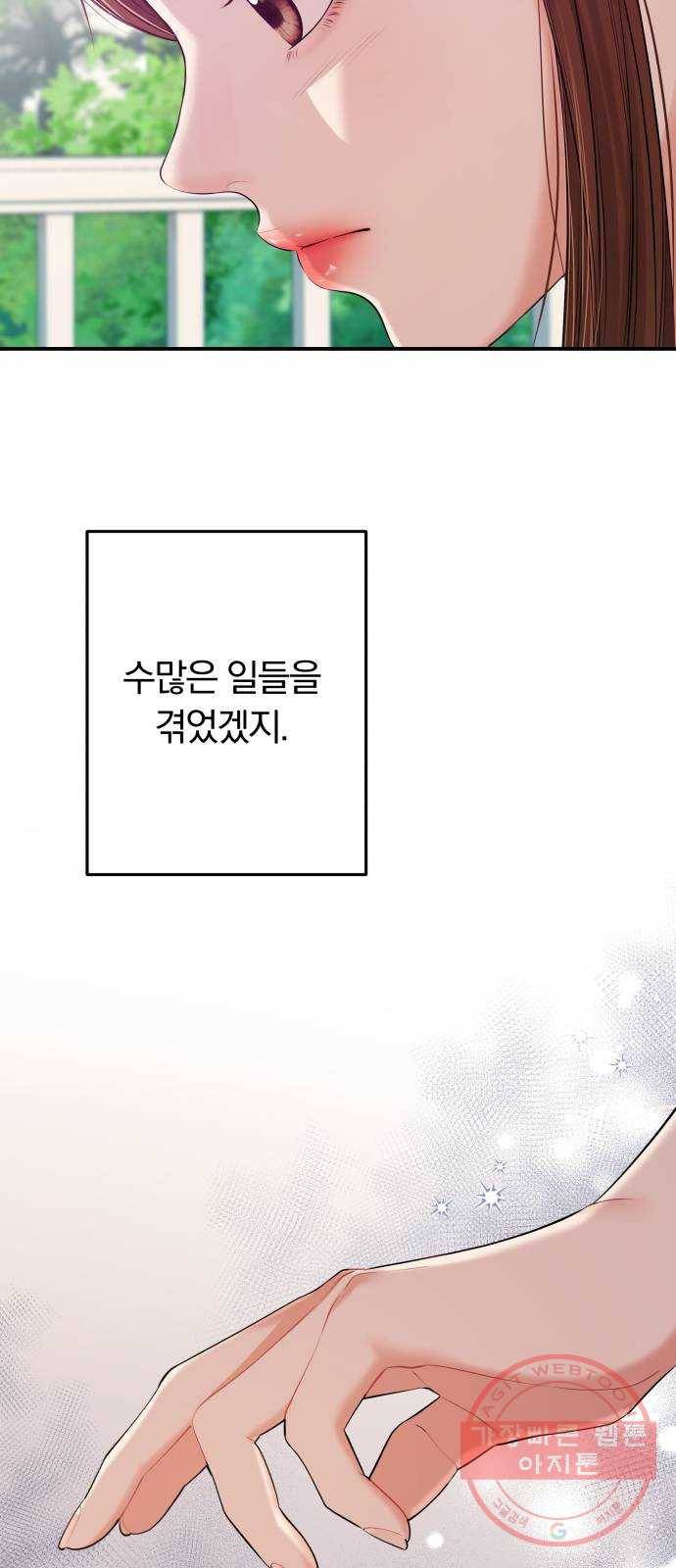별을 삼킨 너에게 86화 34
