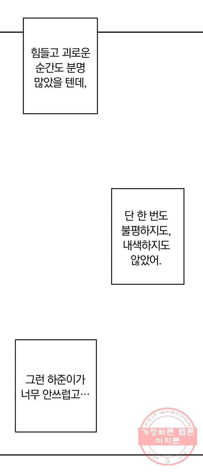 별을 삼킨 너에게 86화 36