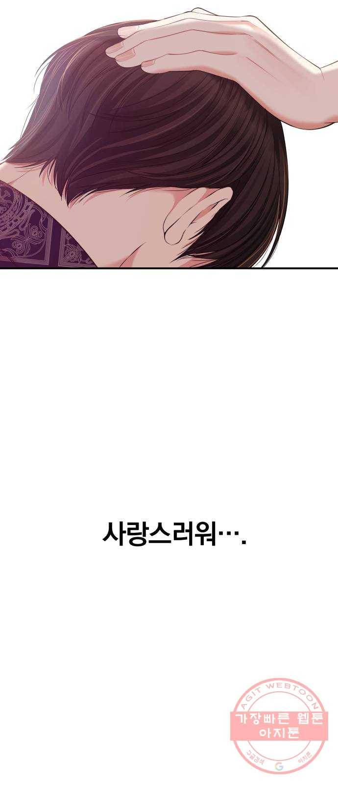 별을 삼킨 너에게 86화 37