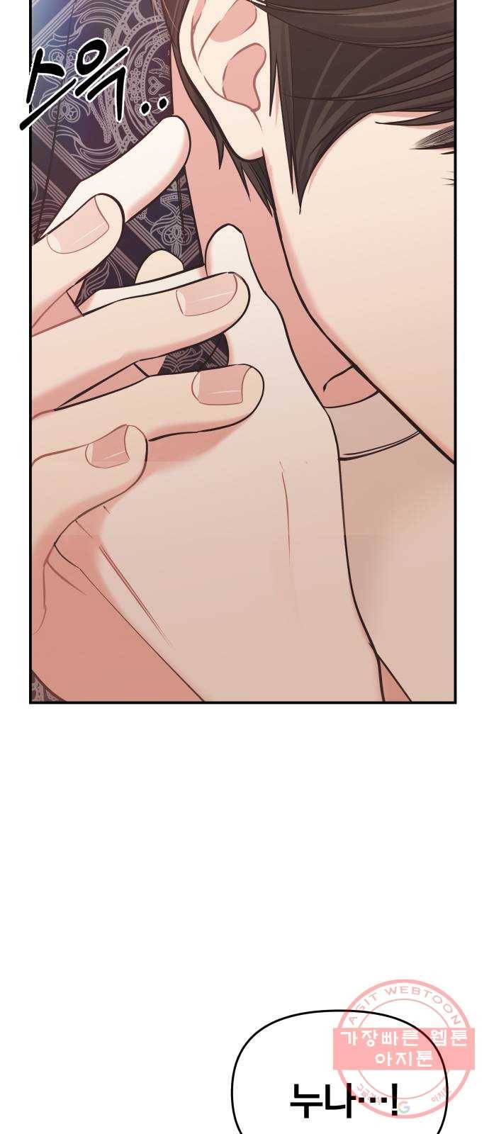 별을 삼킨 너에게 86화 39