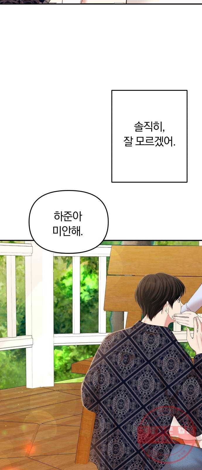 별을 삼킨 너에게 86화 41