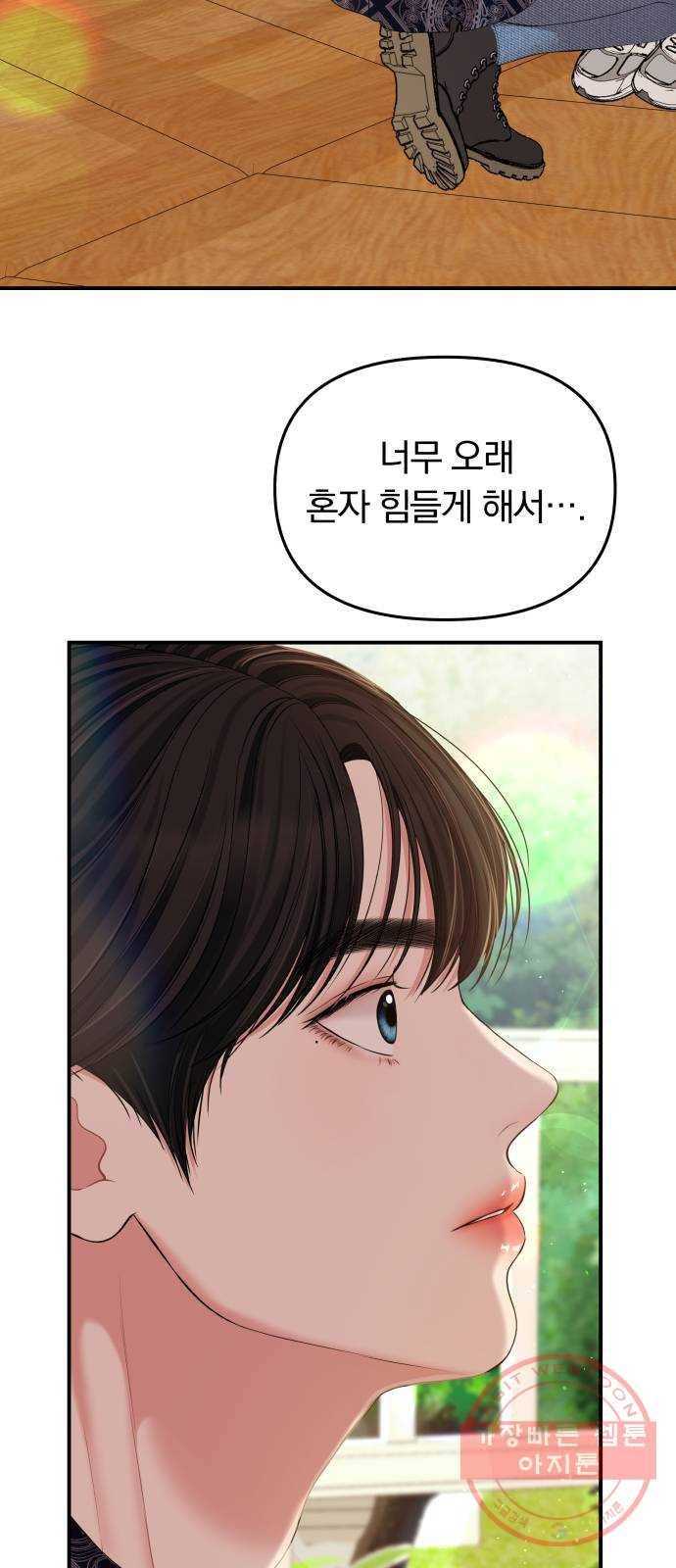 별을 삼킨 너에게 86화 42
