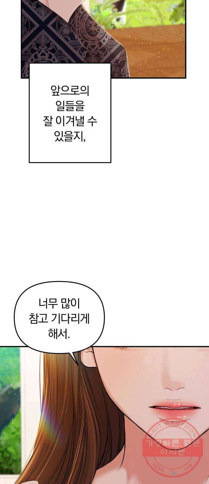 별을 삼킨 너에게 86화 43