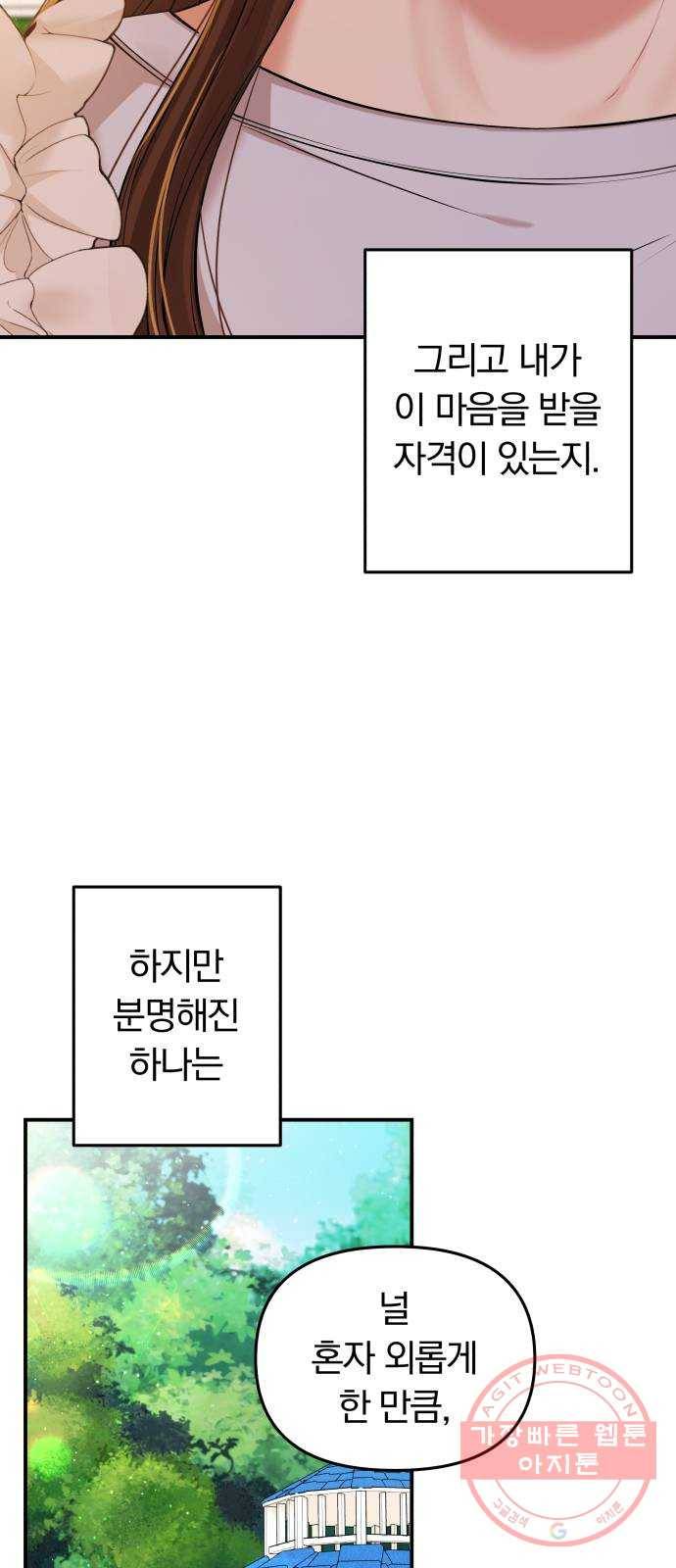 별을 삼킨 너에게 86화 44