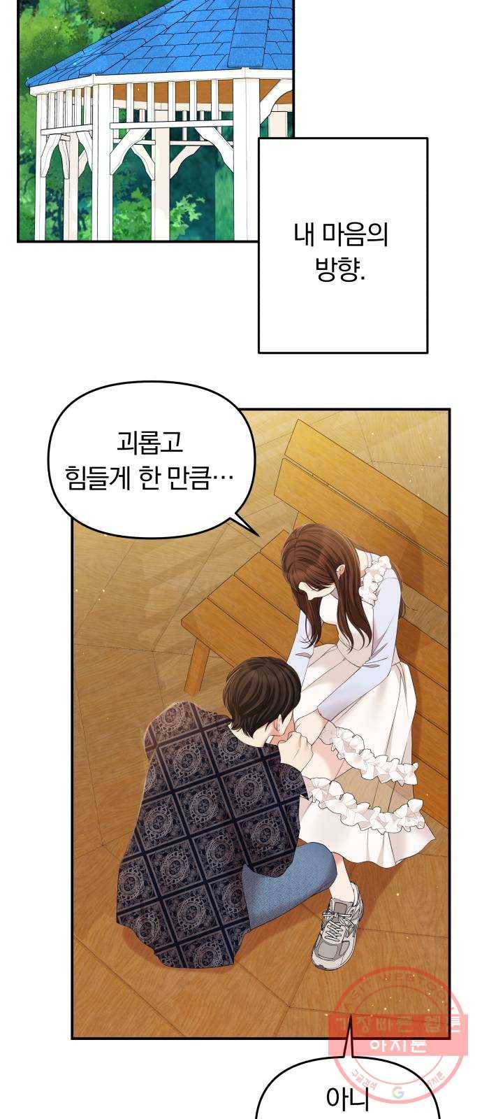 별을 삼킨 너에게 86화 45