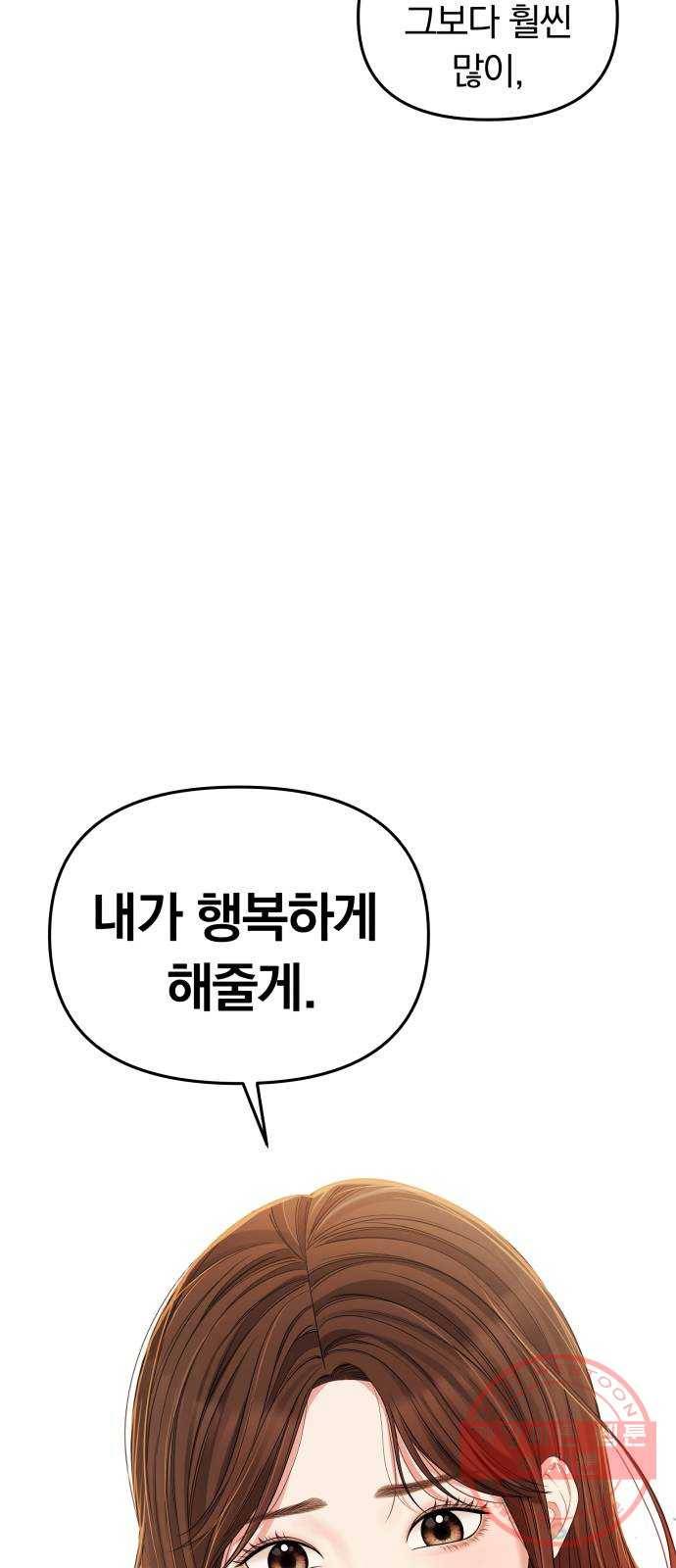 별을 삼킨 너에게 86화 46