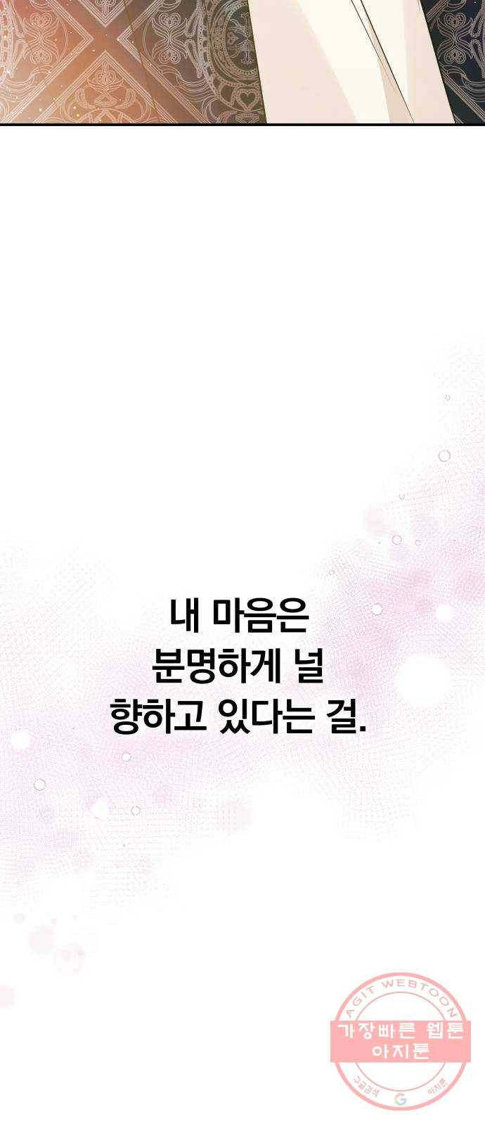 별을 삼킨 너에게 86화 49