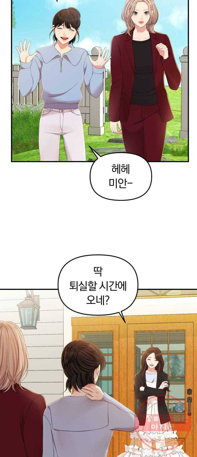 별을 삼킨 너에게 86화 53