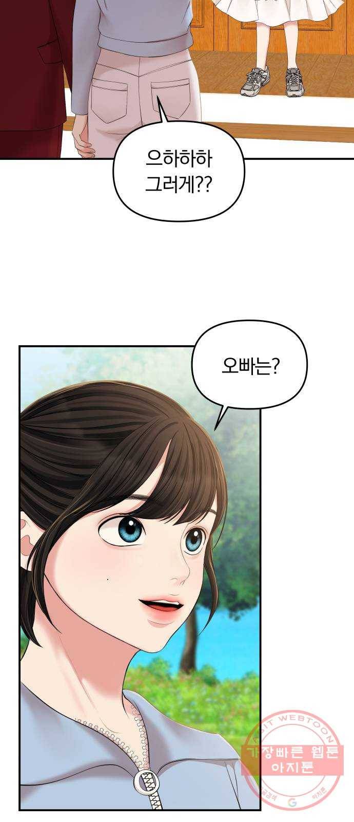 별을 삼킨 너에게 86화 54