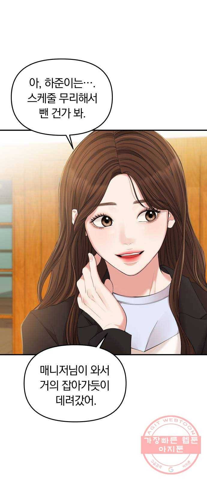 별을 삼킨 너에게 86화 55