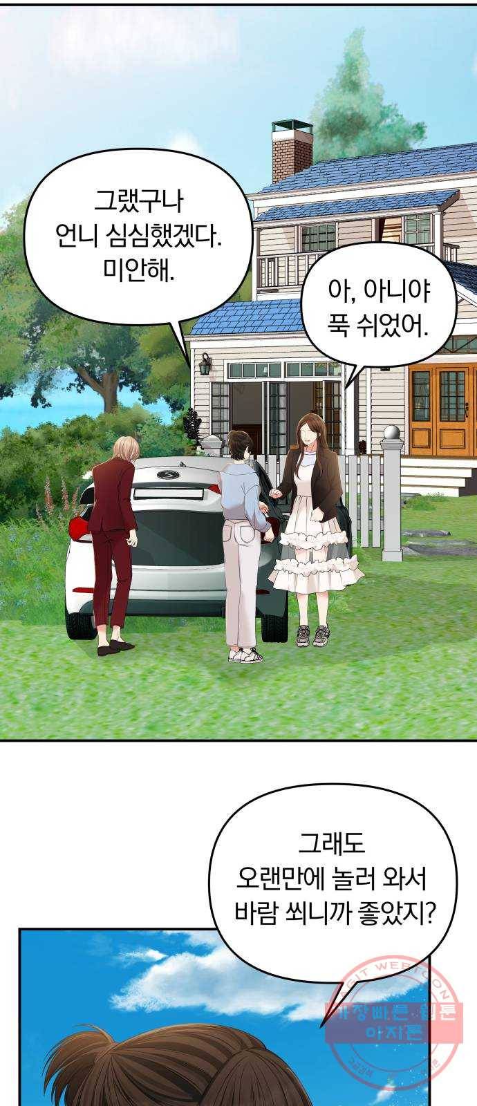 별을 삼킨 너에게 86화 56
