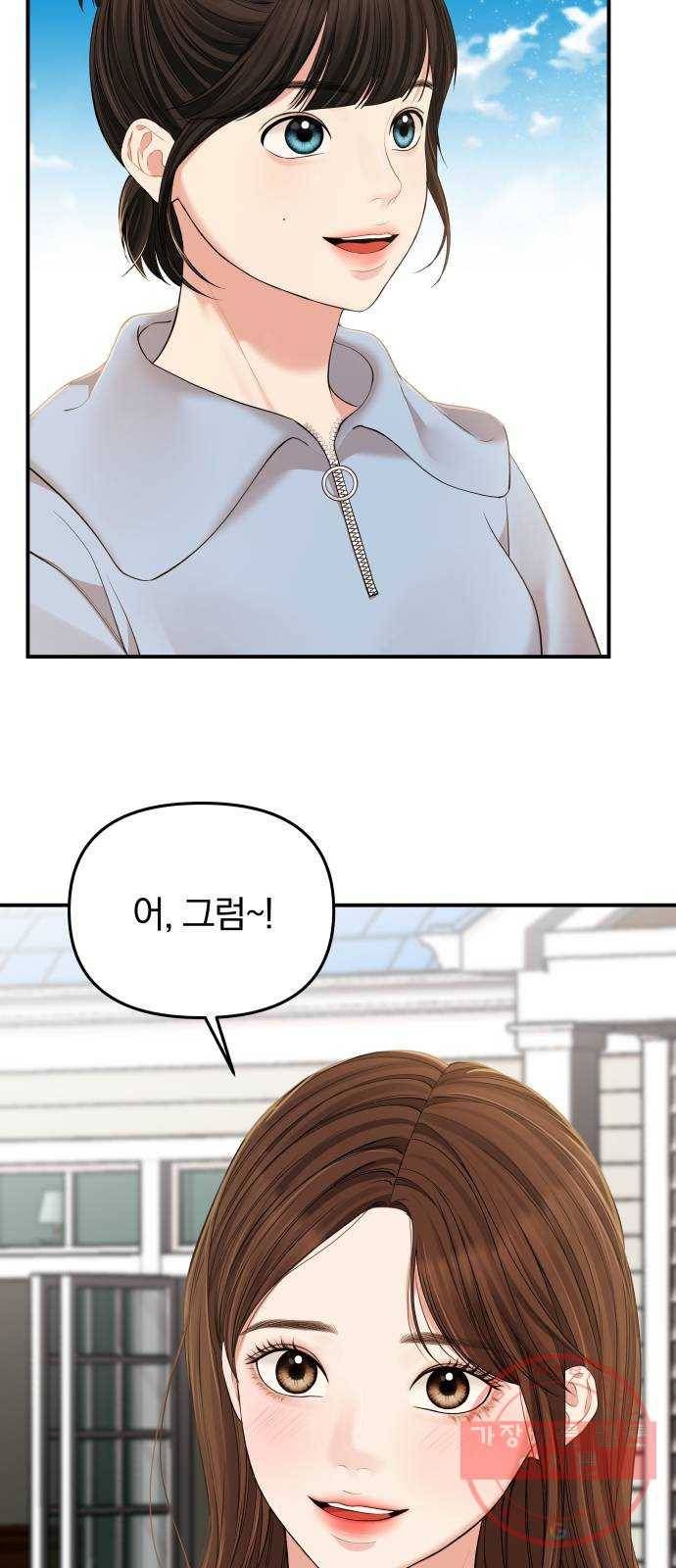 별을 삼킨 너에게 86화 57