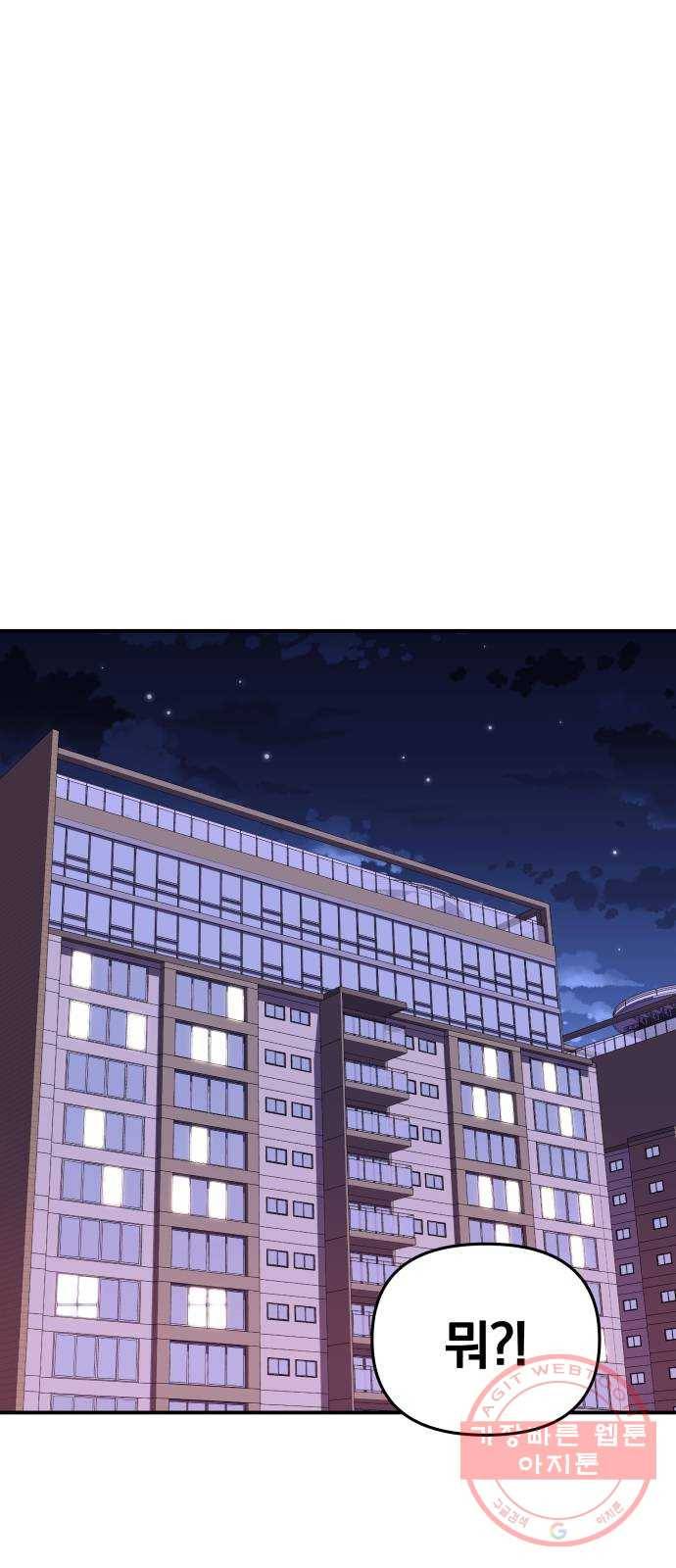 별을 삼킨 너에게 86화 60