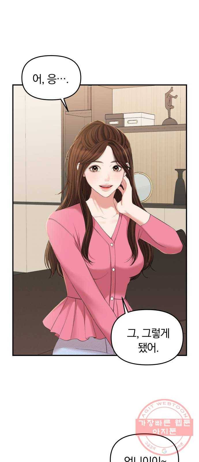 별을 삼킨 너에게 86화 62