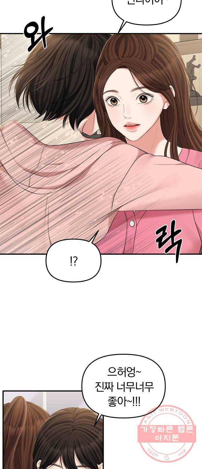 별을 삼킨 너에게 86화 63
