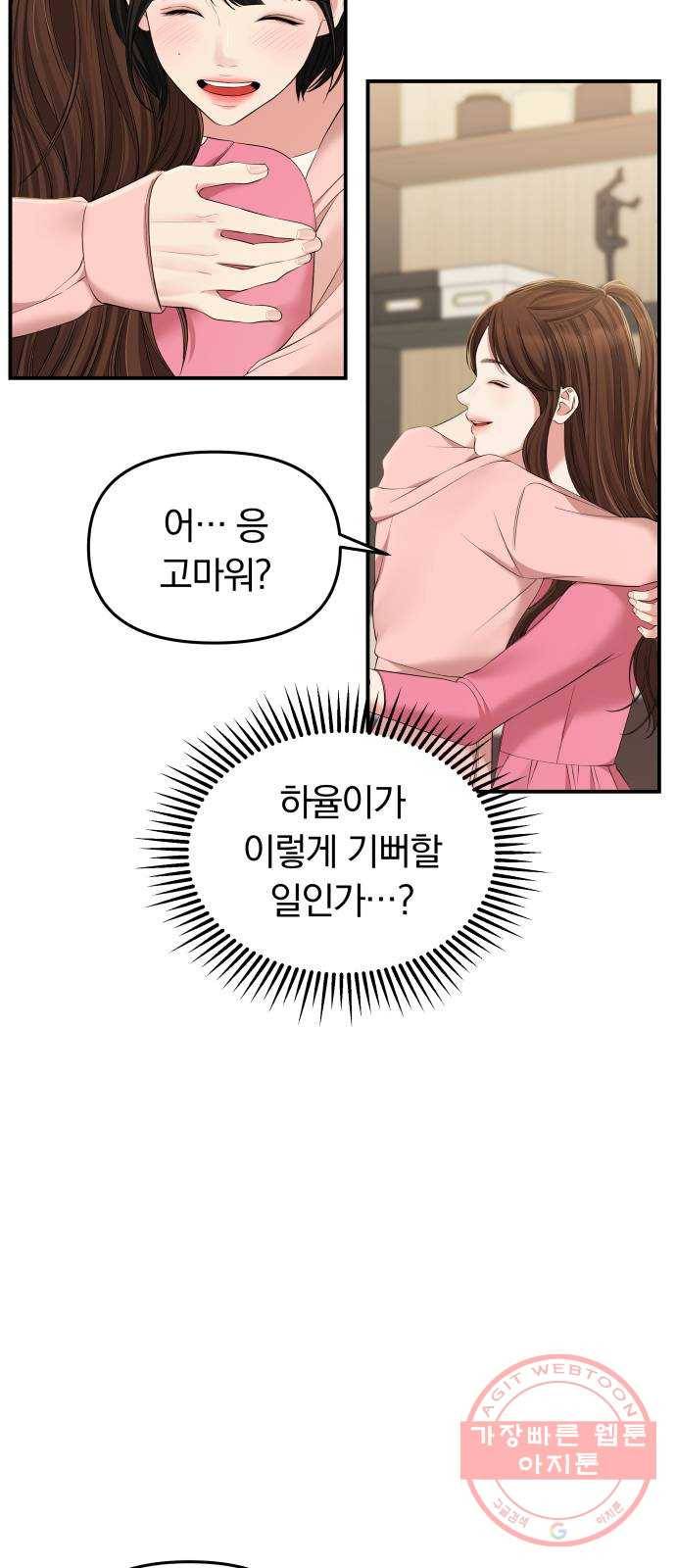 별을 삼킨 너에게 86화 64