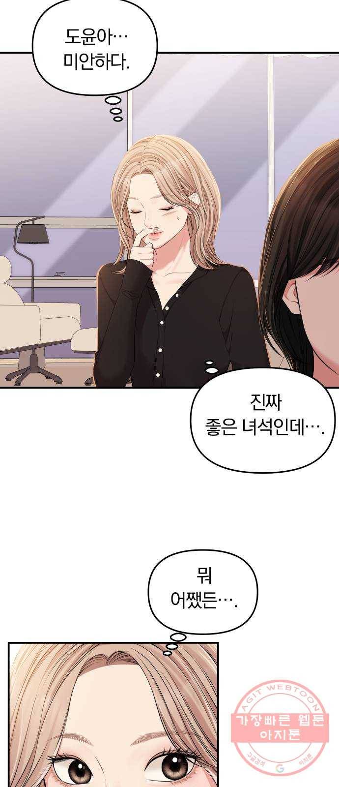 별을 삼킨 너에게 86화 65