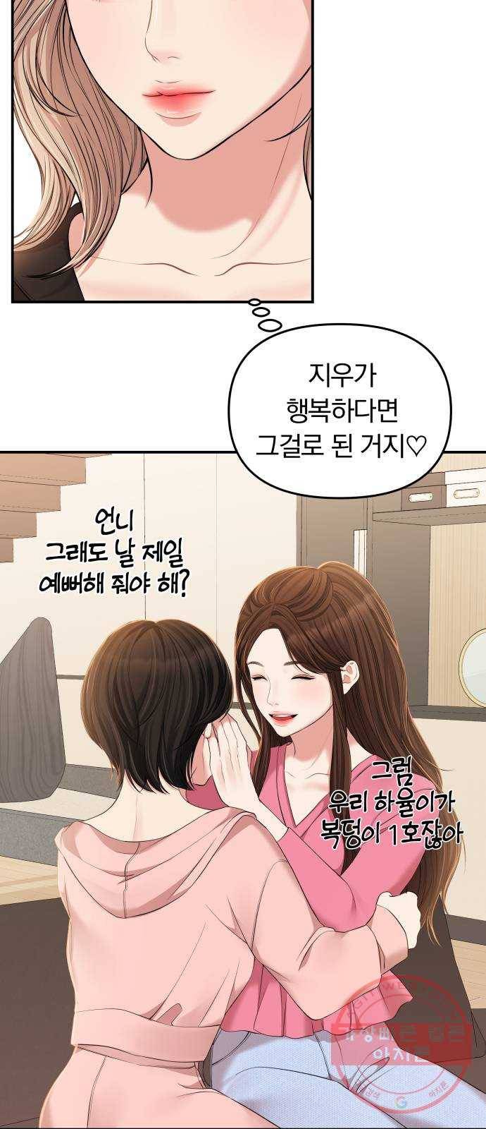별을 삼킨 너에게 86화 66
