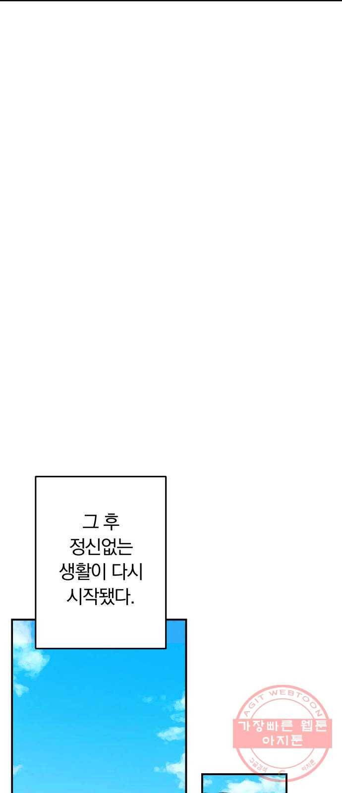 별을 삼킨 너에게 86화 67